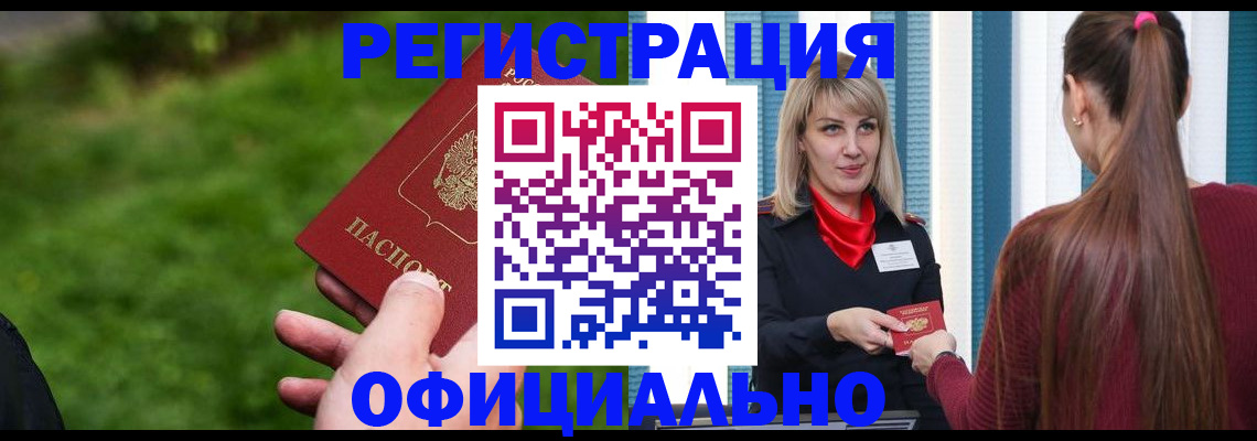 временная регистрация недорого в Валдае